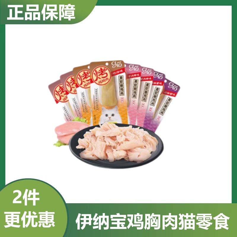 伊纳宝妙好烤鸡胸肉猫零食鸡肉条