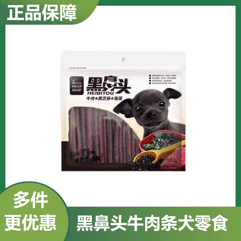 黑鼻头牛肉棒牛肉条狗狗零食泰迪金毛幼犬狗零食磨牙棒训练500g