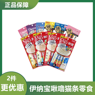 伊纳宝猫肉条零食啾噜系列妙好流食金枪鱼成猫幼猫营养流食湿粮包