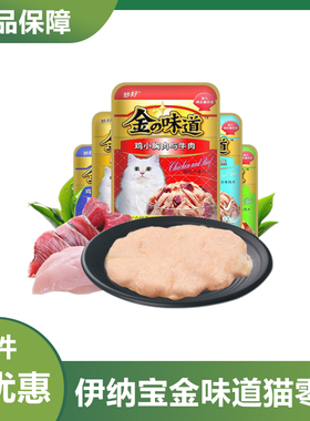 猫零食伊纳宝金之味道妙好鲜包成猫幼猫罐头宠物猫咪湿粮包60g