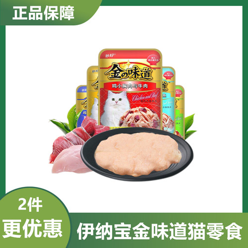 猫零食伊纳宝味道好鲜湿粮包