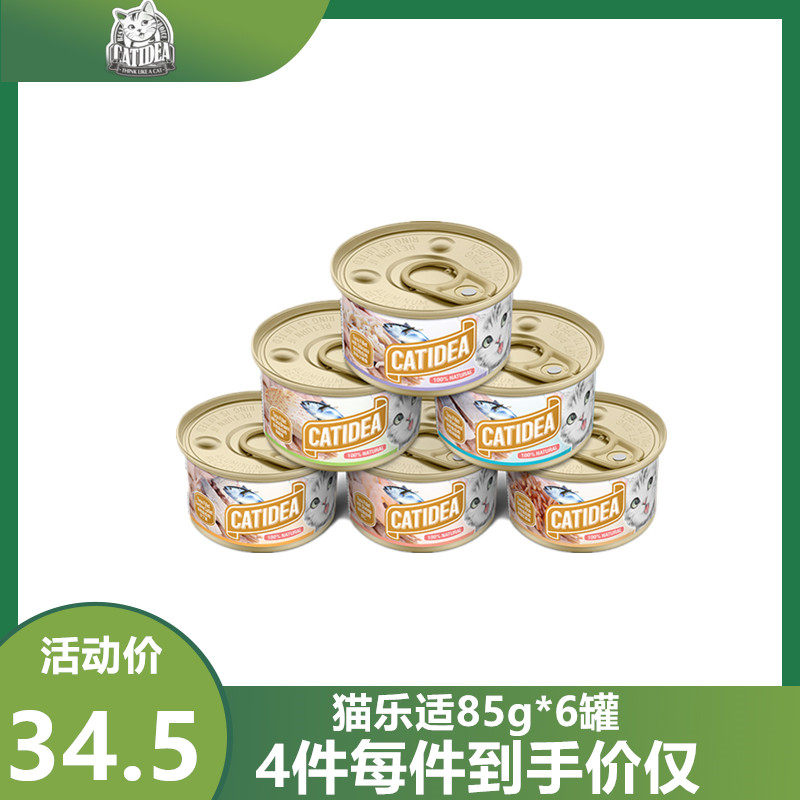 泰国进口猫罐头猫乐适猫零食85g*6罐金枪鱼白肉成幼猫湿粮包邮