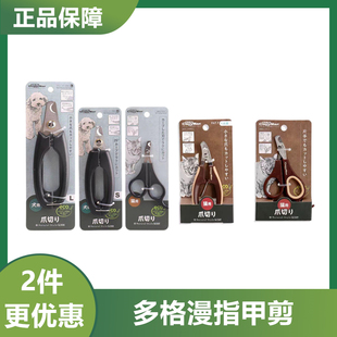 日本多格漫猫用犬用指甲剪不锈钢宠物专用剪指甲刀