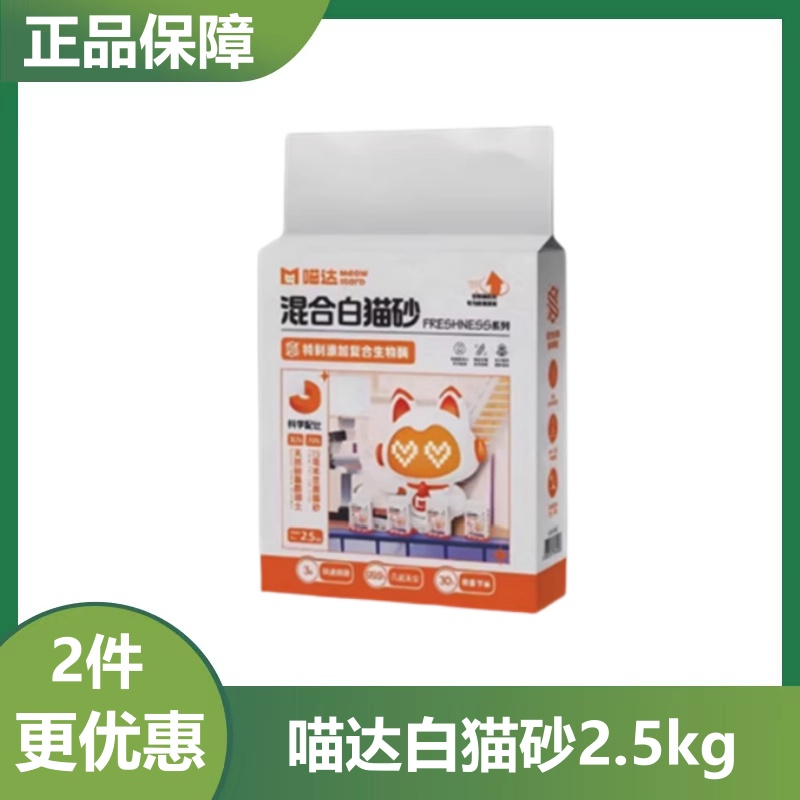 喵达猫砂三重天然除臭消臭低尘混合钠基矿砂猫砂豆腐砂2.5kg