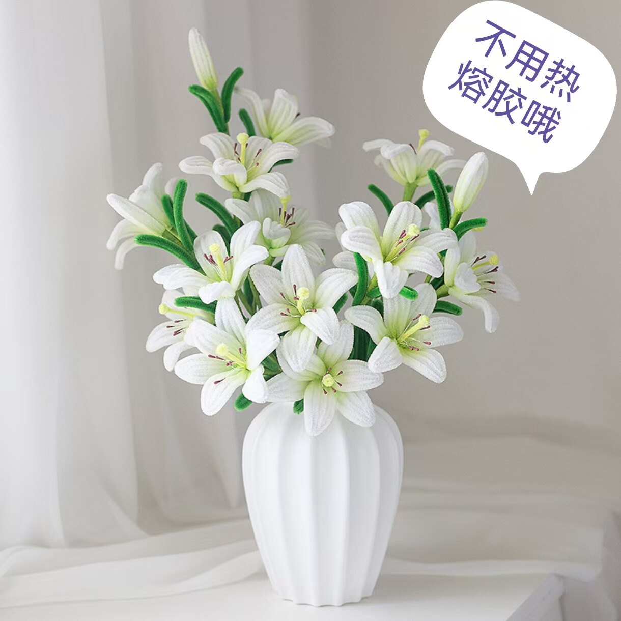 扭扭棒百合花免胶水永生干花包