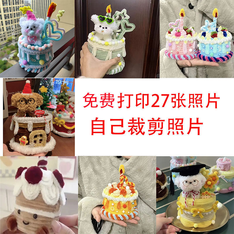 打印照片】扭扭棒蛋糕惊喜盒子手工diy材料包创意生日礼物女友闺