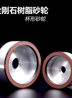 厂家供应杯型金刚石砂轮100*20磨刀机树脂磨轮钨钢合金SDC砂轮