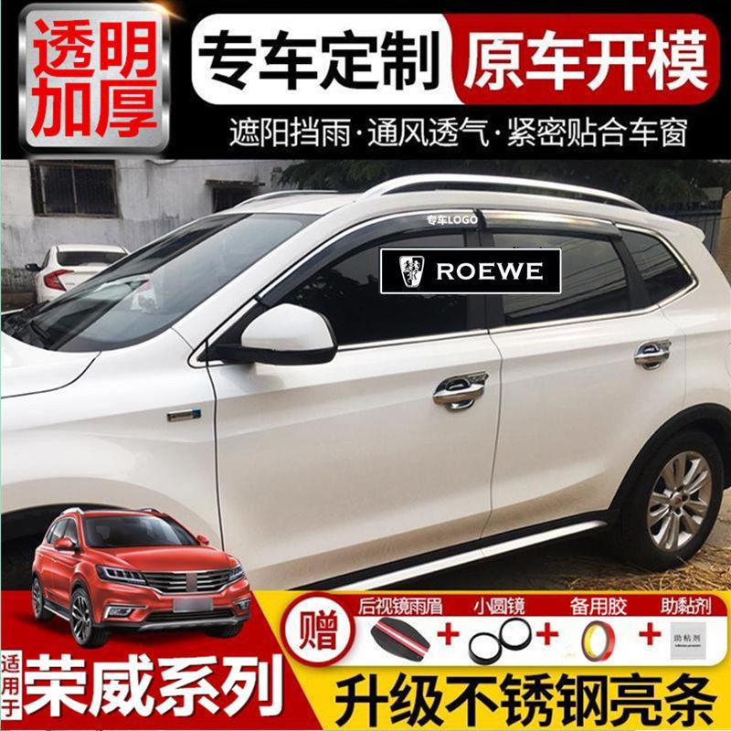 荣威RX5MAX/PLUS晴雨挡EI5/I6雨眉RX3RX8车窗遮雨板350S360防雨条