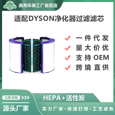 适配戴森家用空气净化器滤网TP/DP04/05/PH02/06复合高效滤芯