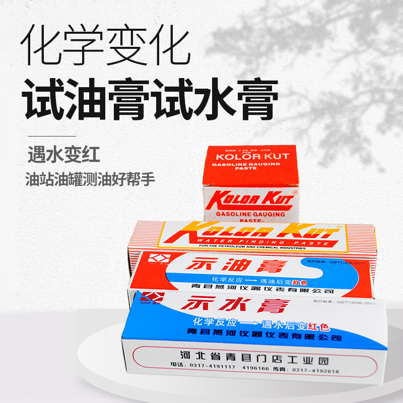 试油膏遇油变色试水膏遇水变红汽油柴油试水膏加油站量油膏测水膏