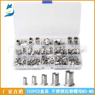 不锈钢沉头滚花竖纹铆螺母 304铆钉 150pcs公制拉铆螺母M3 M8组合
