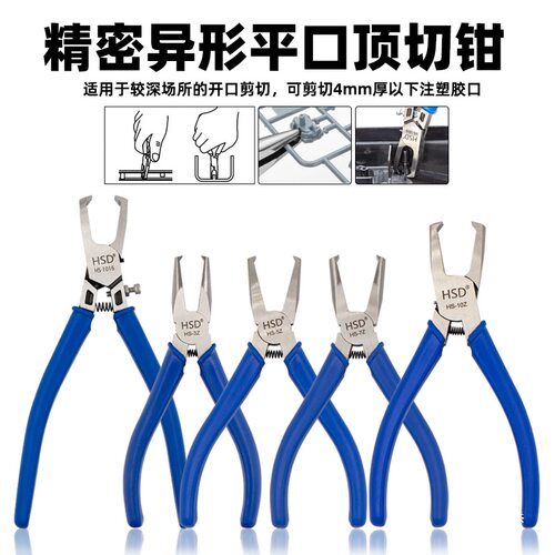 好速达塑料剪钳HS-3Z/5Z/7Z/10Z顶切水口钳平咀钳刃3-10mm顶钺鸣
