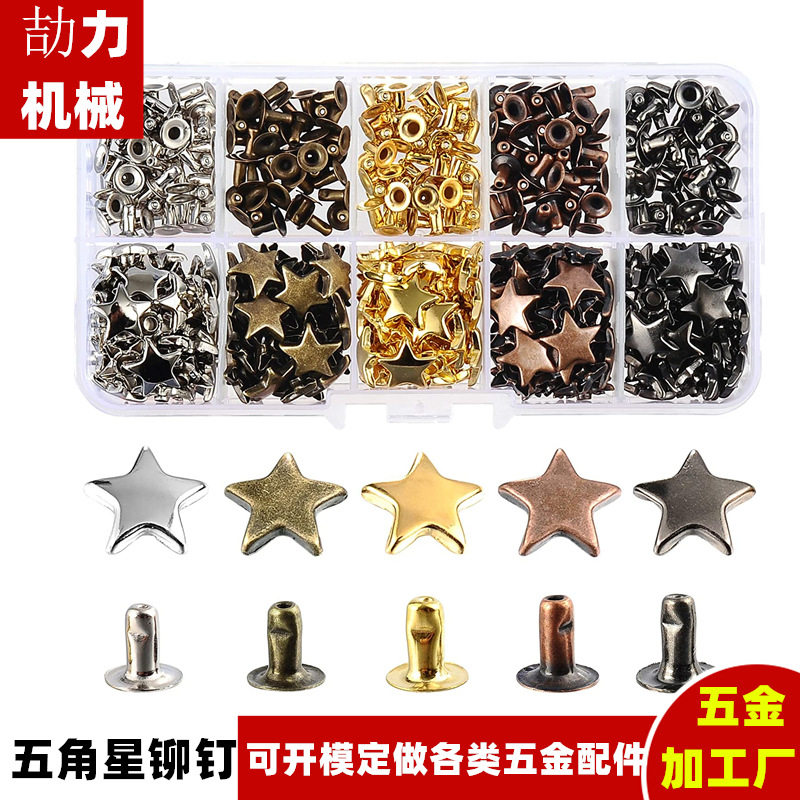 服装配饰五金 五角星铆钉套装 箱包装饰钉 5色200套装皮具撞钉,纺织面料/辅料/配套,其他纺织辅料,淘宝优惠券,粉丝福利购,淘宝优惠卷