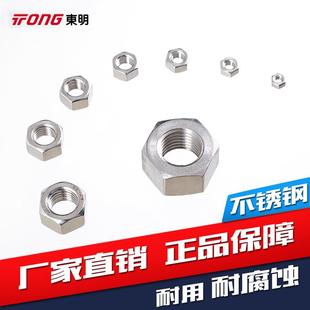 东明304不锈钢316螺母六角螺帽重型螺母GB6175加厚2型六角螺帽