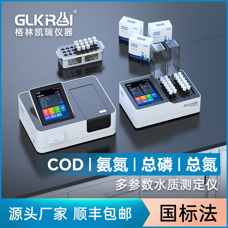 便携式COD检测仪氨氮总磷总氮重金属多参数污水质快速测定分析仪