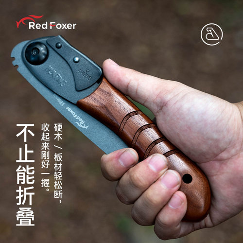 RedFoxer黑胡桃折叠锯家用小型手持锯子户外园艺锯荒野求生户外锯