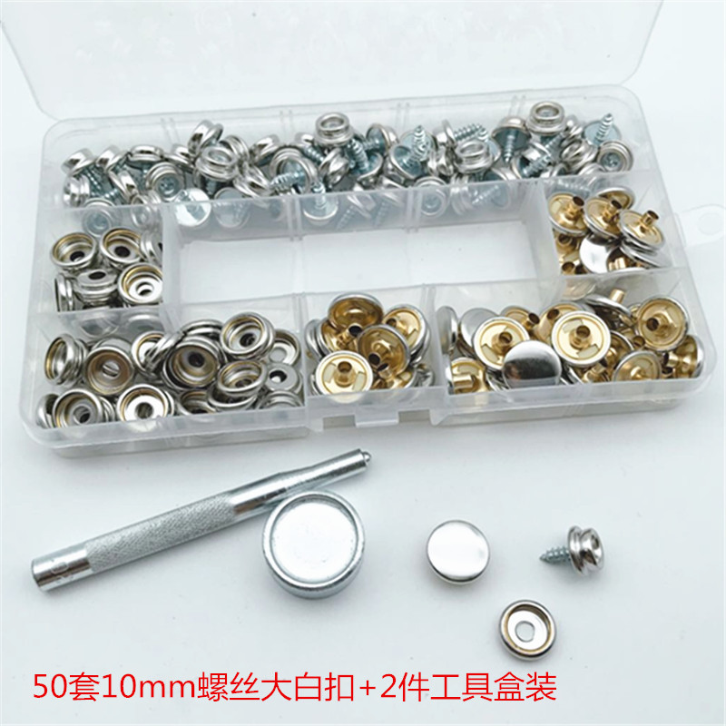 50套装10mm螺丝大白扣带