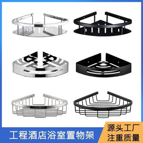 酒店工程浴室转角置物架304不锈钢三角架网篮卫生间壁三角架角篮