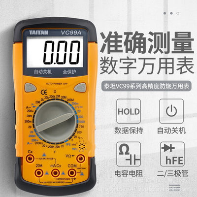 泰坦VC99A/T91E万用表数字高精度全自动电工万能表数显式万用表