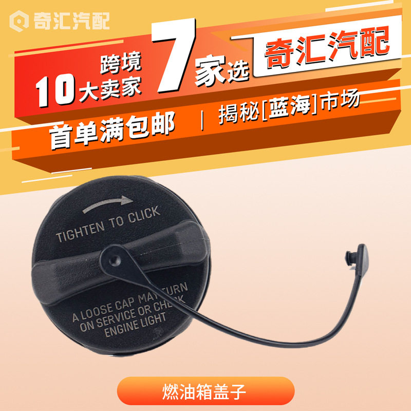 油箱盖/燃油口/燃油箱盖子/适用98-11道奇jeep克来斯勒52124512AA