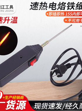 厂家现货恒美速热电烙铁烫画家用胶柄电烙铁交流220v100W电烙铁
