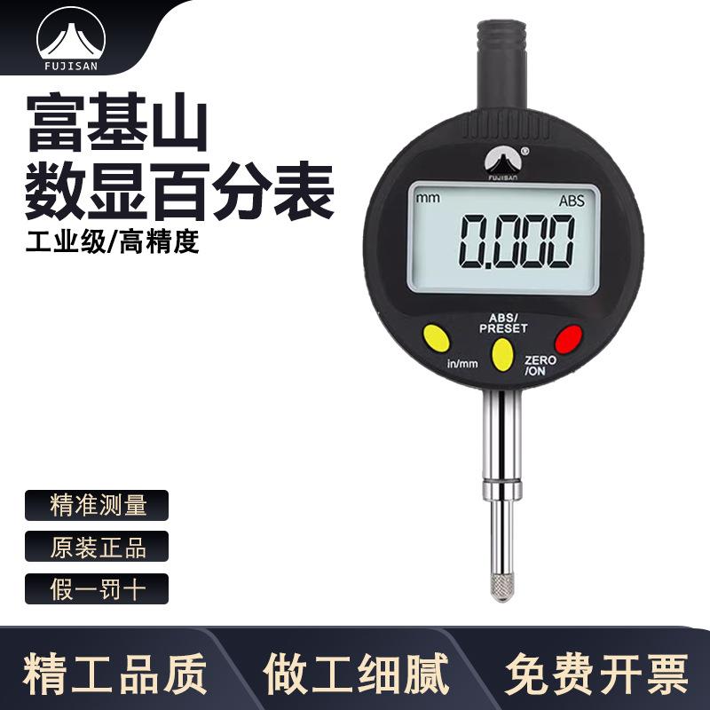 富基山数显百分千分表高精度0.001电子表0-10-12.7-25.4mm百分表