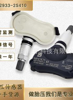 52933-2S410适用于起亚狮跑汽车轮胎压力监测系统胎压传感器TPMS