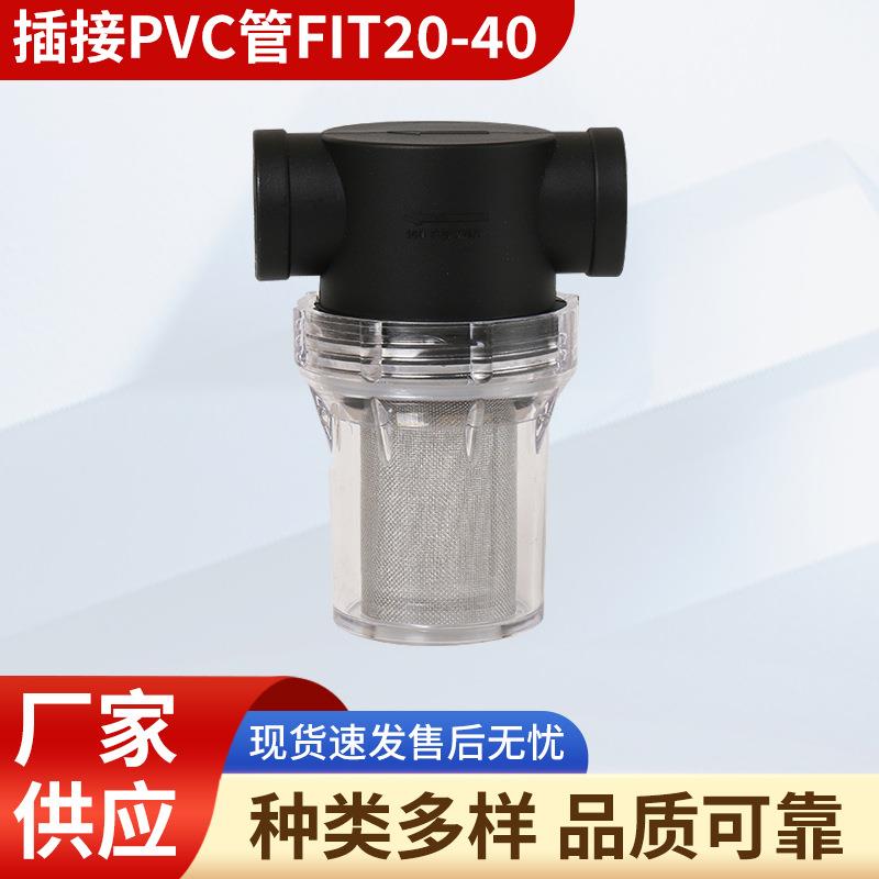 6分40目管道过滤器反冲洗过滤器PC透明前置过滤器小型净水过滤器
