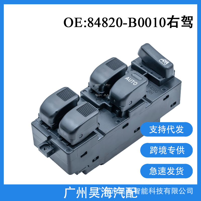 84820-B0010适用于丰田Avanza玻璃升降开关 右驾电动车窗开关按键
