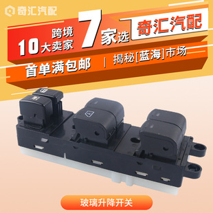 汽车玻璃升降器开关电动车窗开关按钮适用NISSAN尼桑 ZP40B 25401