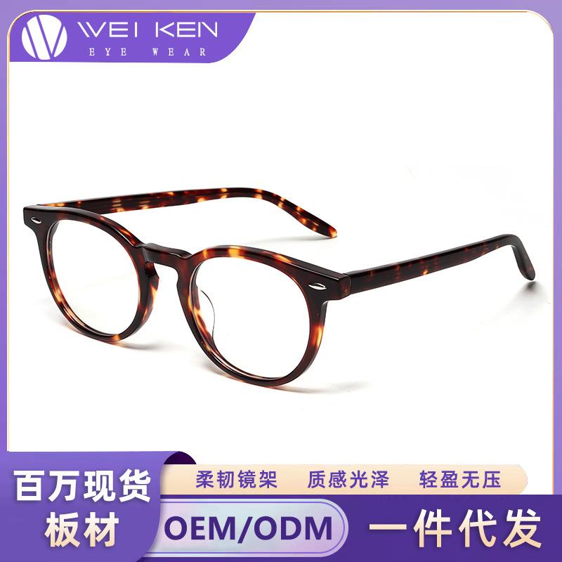 H141眼镜框男复古圆形护目眼镜高级感板材文艺小框女板材光学镜架