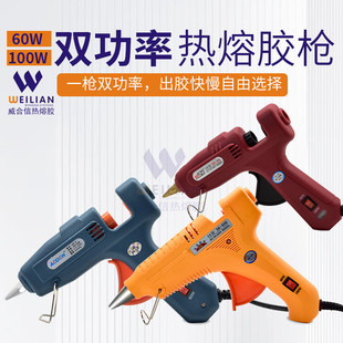 双功率热熔胶枪60W 100W工业用热溶胶枪60瓦100瓦融胶枪11mm胶棒