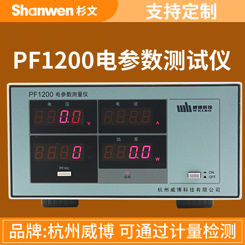 威博PF1200/毫安小电流电