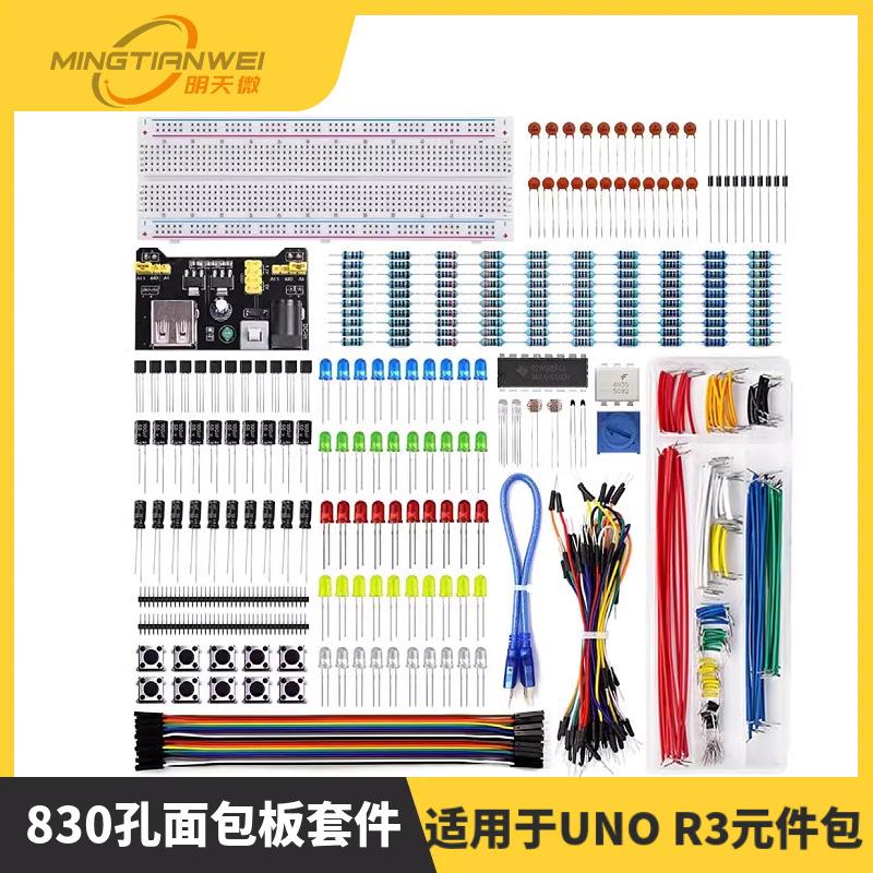 2022新款830孔3386P 适用于UNO R3元件包初学者套件兼容Arduino