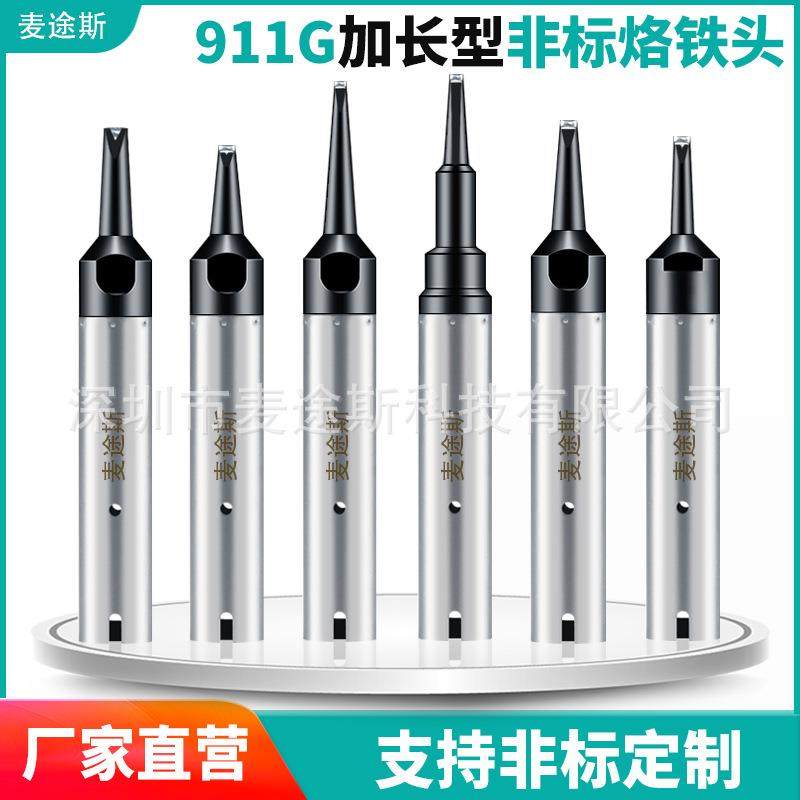 911G烙铁头加长型焊接焊头全自动焊锡机烙铁嘴150W拖焊长头 30DV1