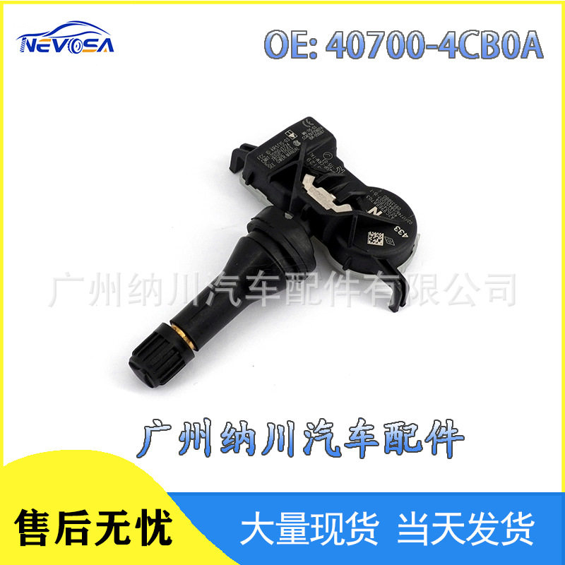 40700-4CB0A适用于日产英菲尼迪433MHZ胎压传感器胎压监测传感器
