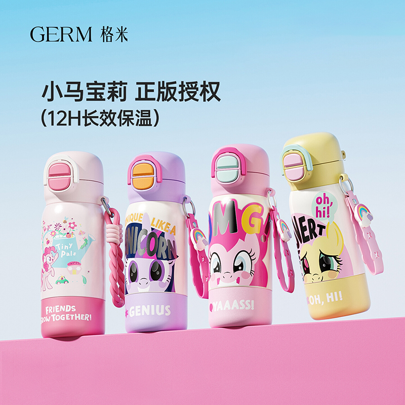 GERM格米小马宝莉25年新款保温杯儿童水杯女孩上学专用小学生水壶