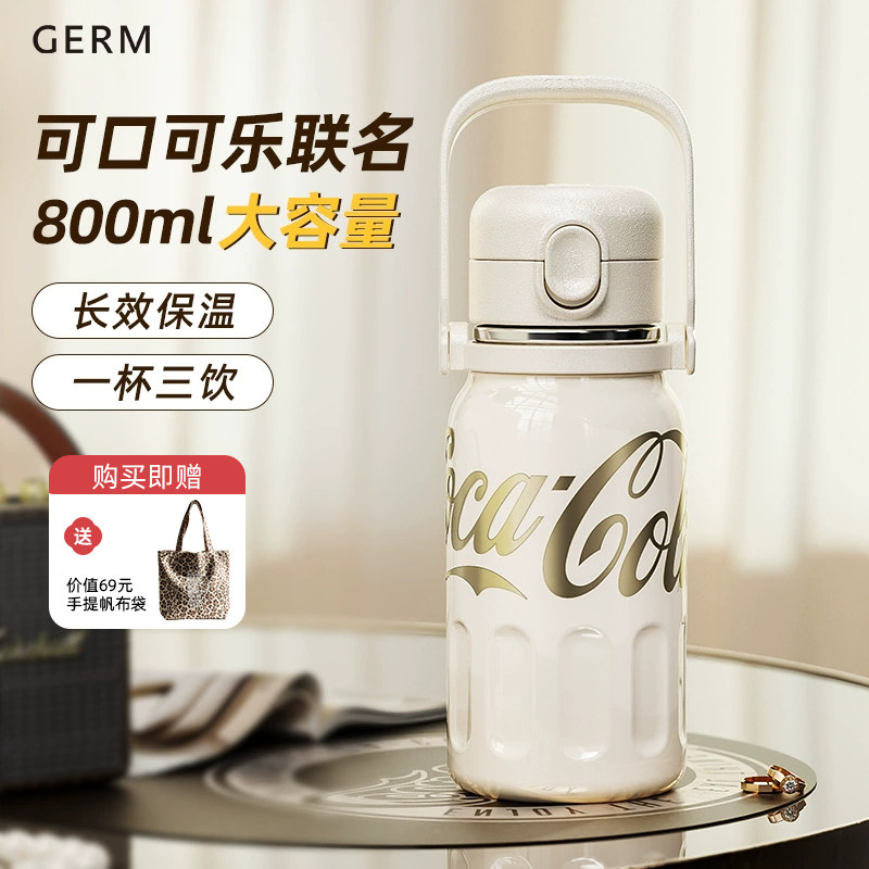 格米GERM可口可乐律动保温杯大容量女生便携不锈钢水壶水杯子