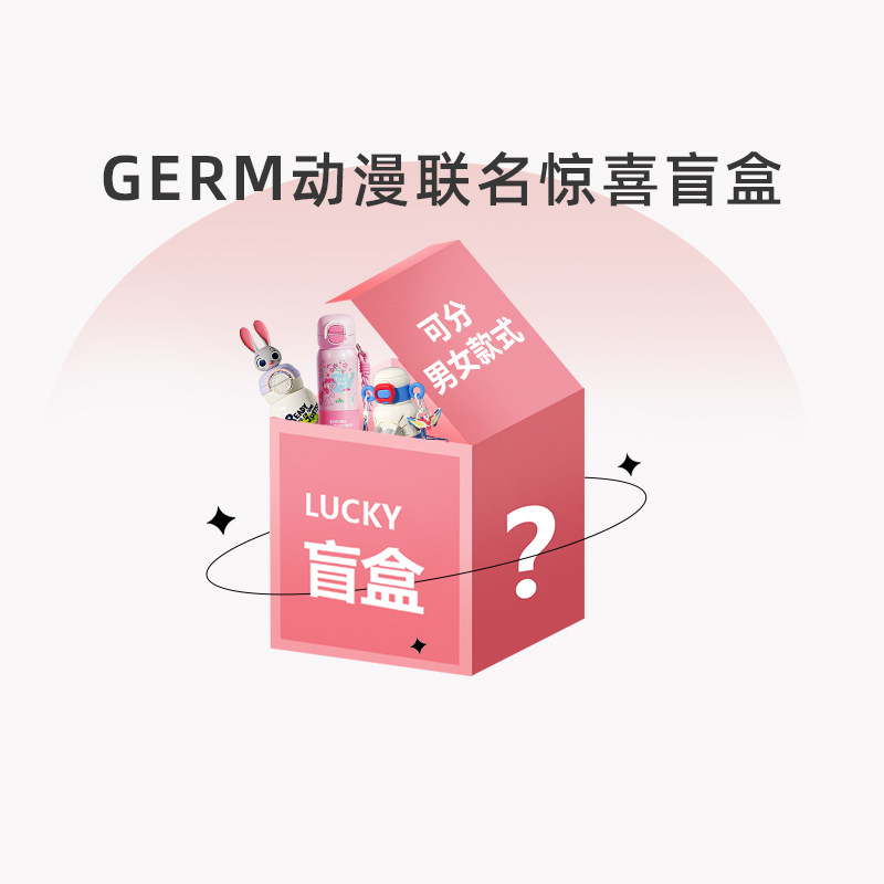 GERM格沵联名盲盒疯狂动物城儿童保温杯水杯女孩水壶生日礼物