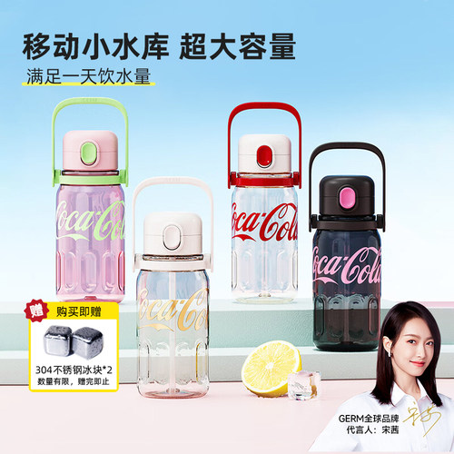 格米GERM可口可乐运动夏水杯新款女生吸管杯子大容量便携水壶