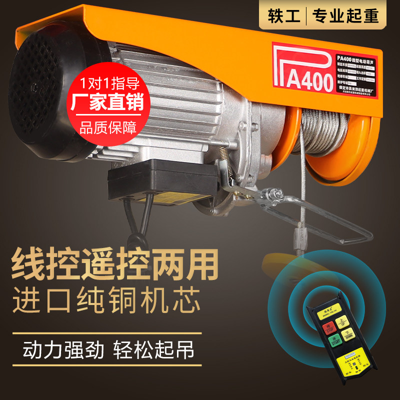1吨电动葫芦家用无线遥控快速升降小型轻便起吊机电动卷扬机220v