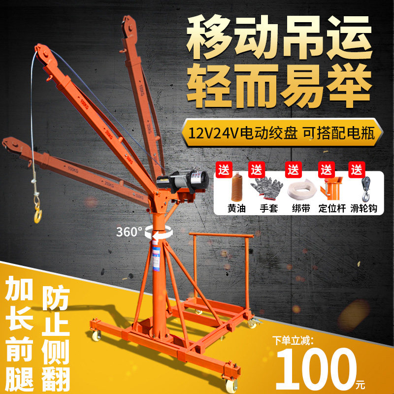 移动吊机小型伸缩12V24V带电瓶电动家用悬臂提升起重可移动小吊车