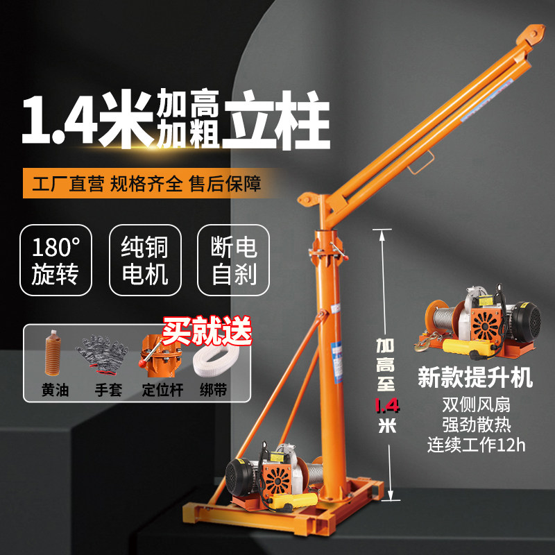 加高立柱吊机新款提升机180度旋转楼顶支架子装修上料小型起吊机图片