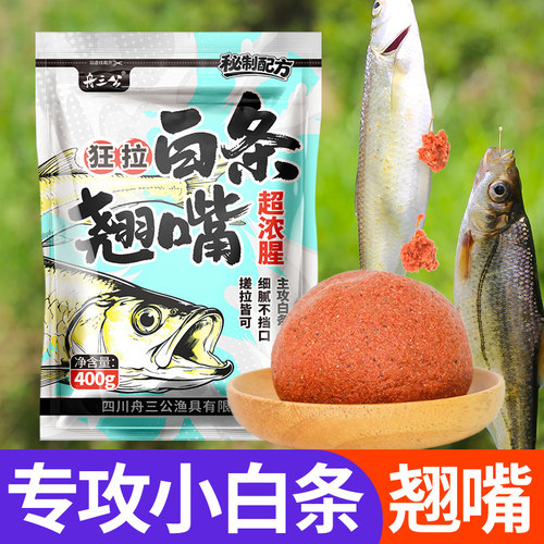 小白条专用饵料翘嘴专用饵料野钓