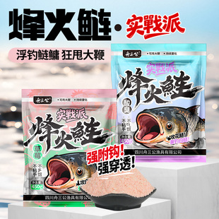 舟三公烽火鲢实战派花鲢白鲢酸臭鱼饵大头鱼手杆专用浮钓鲢鳙饵料