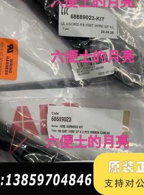 68689023 ，68692172  ABB排线议价