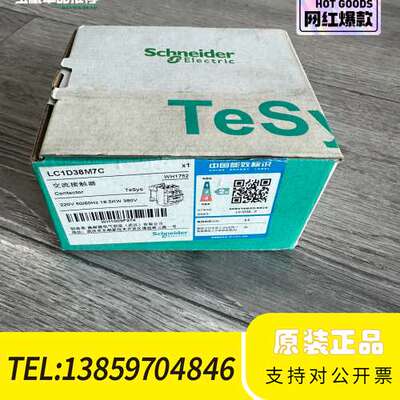 LC1D38M7C交流接触器，220V 50/60Hz议价