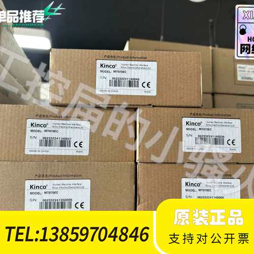 Kinco步科MT070EC触摸屏，，，带议价