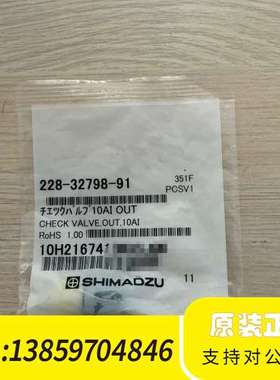 228-32798-91向阀，，，现议价