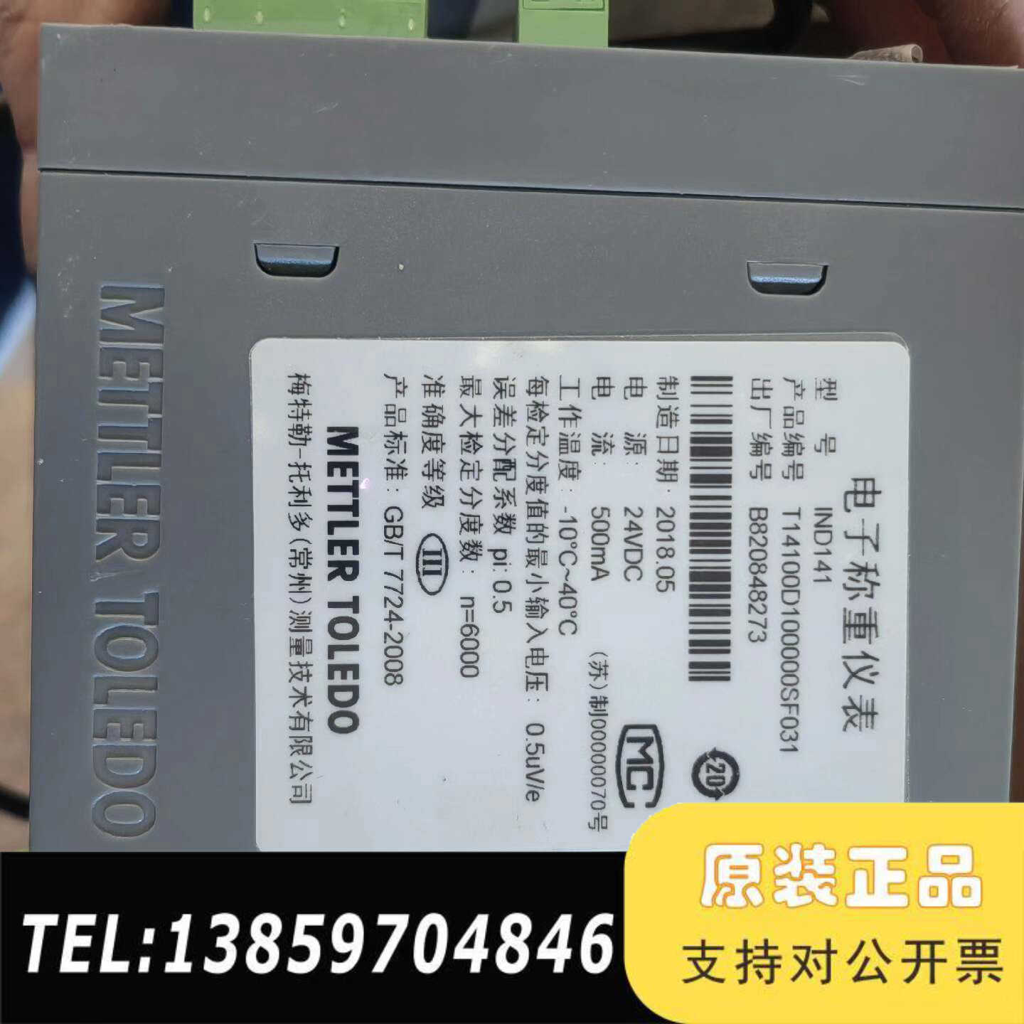 梅特勒托利 称重仪表 ind141 仪表议价